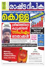 Rashtradeepika Kochi