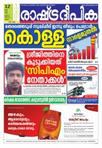 Rashtradeepika Thrissur