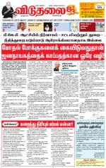 விடுதலை - viduthalai