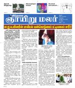 ஞாயிறு மலர் -Sunday Malar