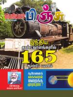 பெரியார் பிஞ்சு- Periyar Pinju