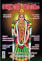 Jyothisharatnam Fortnightly