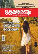 Keralasabdam Weekly