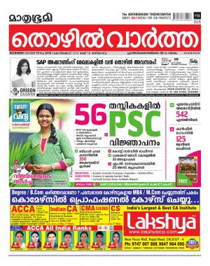 Thozhilvartha-2018 May 19