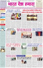 Bharat Desh Hamara (Haryana)