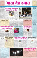 BHARAT DESH HAMARA (PUNJAB)