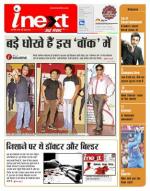 Patna Hindi ePaper, Patna Hindi Newspaper - InextLive
