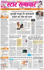Star Samachar Bhopal
