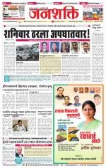 Jalgaon Janshakti