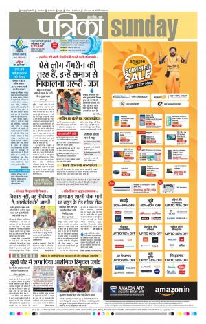 Raipur Daak Patrika