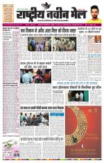 RASTRIYA NAVEEN MAIL DALTONGANJ EDITION