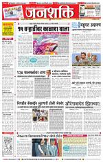 Pune - Mumbai Janshakti