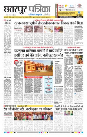 Chatarpur Patrika