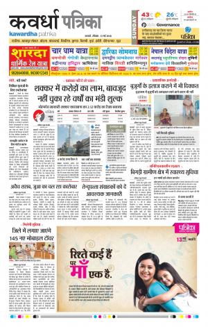Kawardha Patrika
