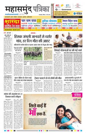 Mahasamund Patrika