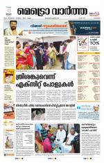 Metrovaartha - Kozhikode