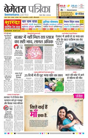 Bemetara Patrika