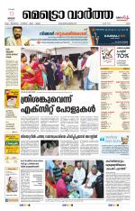 Metrovaartha - Ernakulam