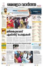 Metrovaartha - Thiruvananthapuram