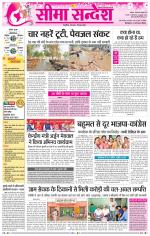 Ganganagar Seema Sandesh 