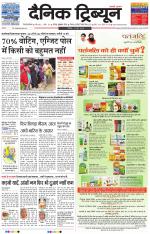 Dainik Tribune (Gurgaon Edition)