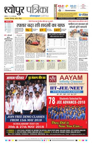 Sheopur Patrika
