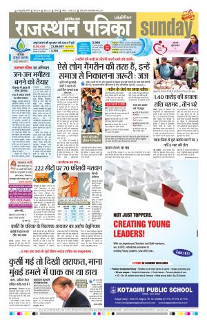 Rajasthan Patrika Coimbatore