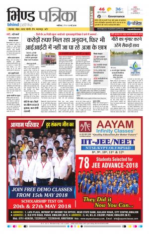 Bhind Patrika