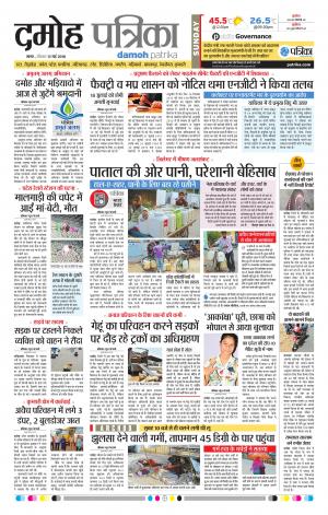 Damoh Patrika
