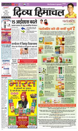 Divya Himachal Dharamsala