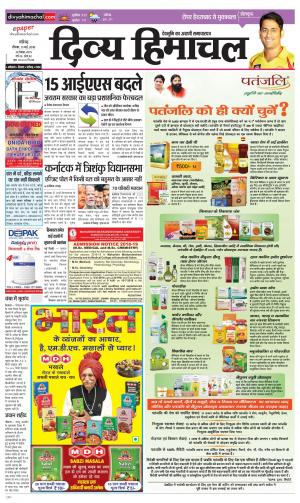 Divya Himachal Chandigarh