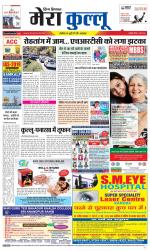 Divya Himachal Dharamsala+Mera Kullu +Aastha