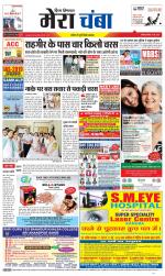 Divya Himachal Dharamsala+Mera Chamba+Aastha