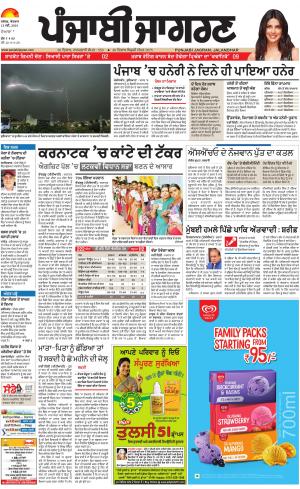 DOABA: Punjabi jagran News : 13th May 2018