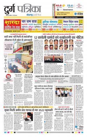 Durg Patrika
