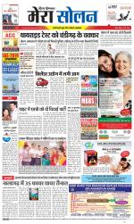 Divya Himachal Shimla+Mera Solan +Aastha