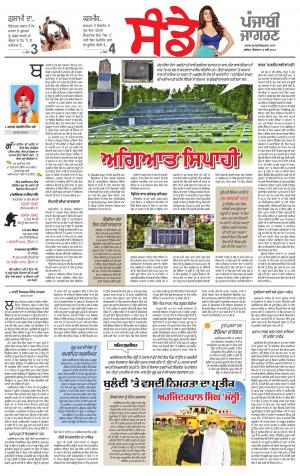 SUPPLEMENT: Punjabi jagran News : 13th May 2018