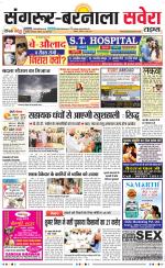 Sangrur / Barnala Savera