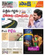 West Godavari District