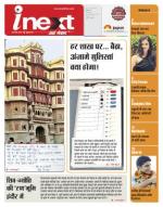 Indore Hindi ePaper, Indore Hindi Newspaper - InextLive