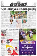 Dinamani - Dharmapuri