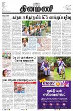 Dinamani - Villupuram