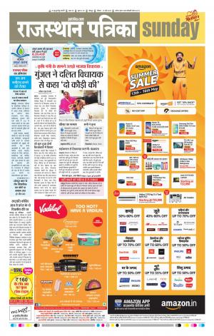 Rajasthan Patrika Jodhpur