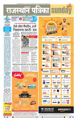 Bikaner Daak Rajasthan Patrika