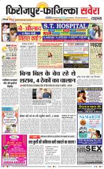 Firozpur / Fazilka Savera