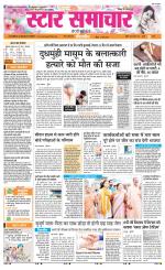 Star Samachar shahdol