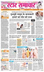 Star Samachar Rewa