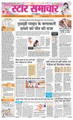 Star Samachar Satna