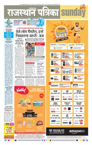 Bikaner Rajasthan Patrika
