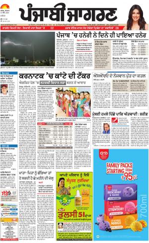 JALANDHAR Dehat: Punjabi jagran News : 13th May 2018